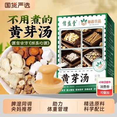 邮政农品黄芽汤代茶饮央妈推荐茯苓党参干姜健康养生正品甘草生姜