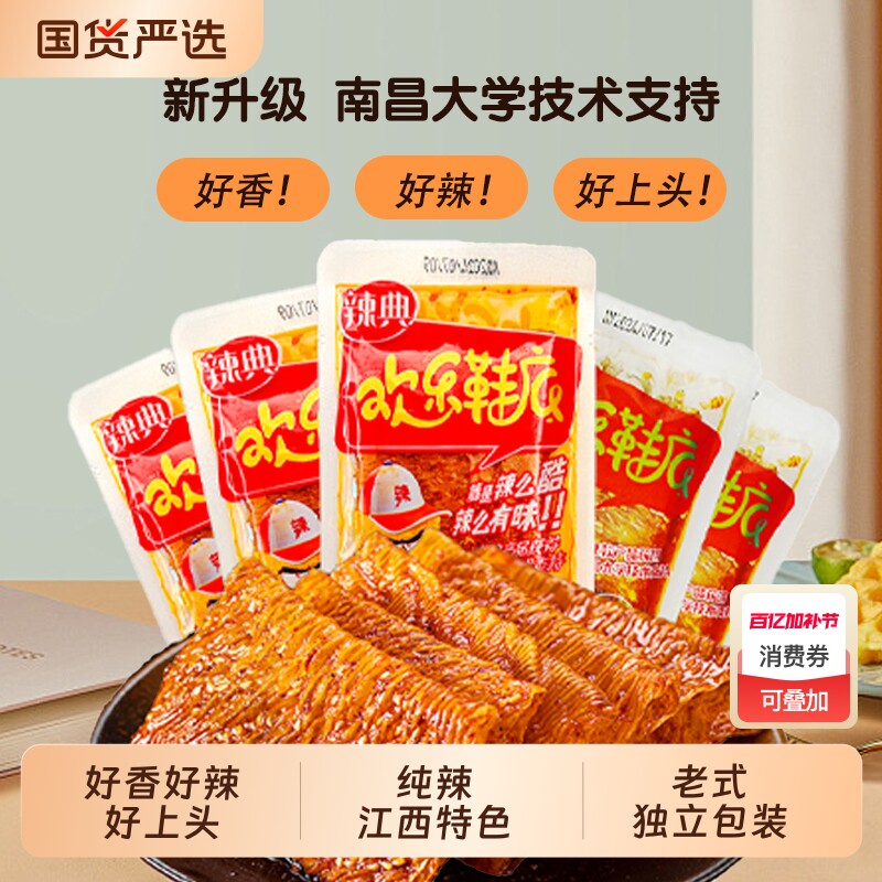 辣典欢乐鞋底豆皮辣条大辣片小包装豆干小零食整箱批发老式辣味