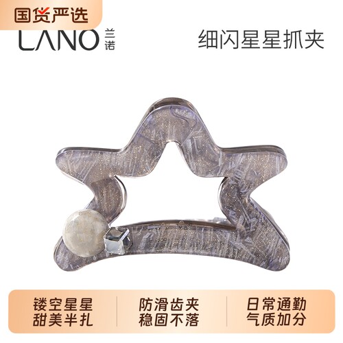 兰诺甜美半扎星星小号发抓
