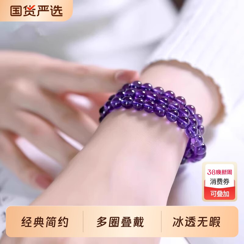 九紫离火多圈人造水晶手串平替紫水晶冰透三圈女生玻璃手链百搭