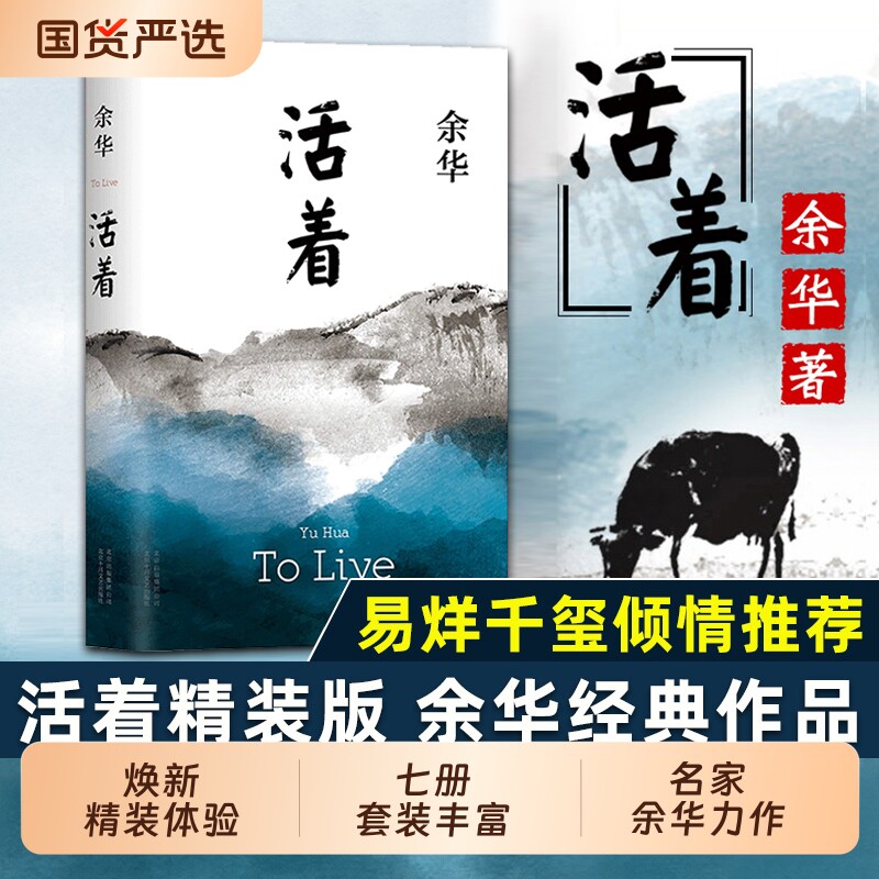 活着精装余华作品经典原著新世界者女人的胜利山谷微风文学小说兄弟卢