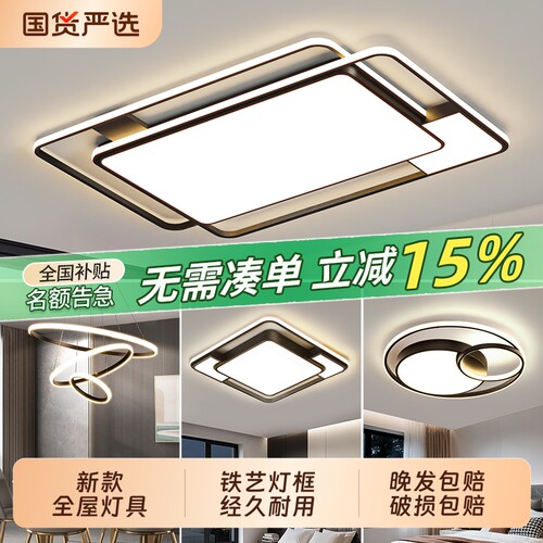 绿源照明客厅灯现代简约大气吸顶灯led主灯全屋灯具组合套餐新款