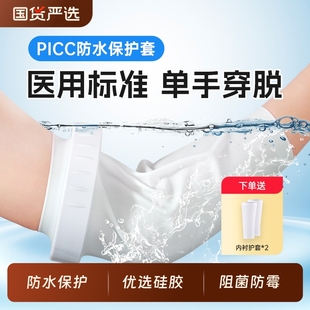 picc洗澡保护套手臂防水护套中心静脉化疗置管上臂网状透气保护罩