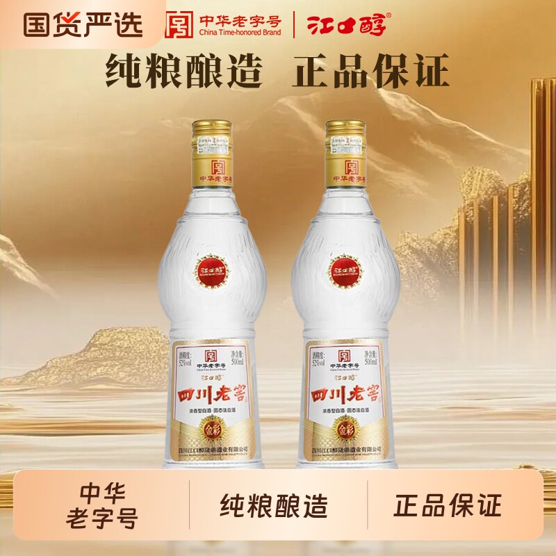 江口醇四川老窖浓香型白酒老字号纯粮口粮酒52度瓶装整箱酒业酿酒