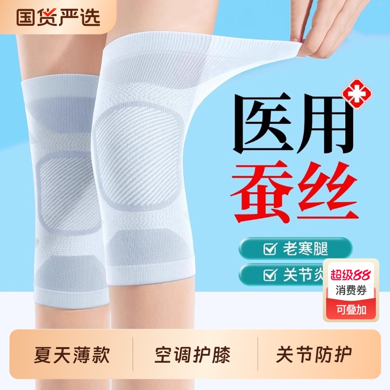 【医用蚕丝】夏天空调护膝轻薄款