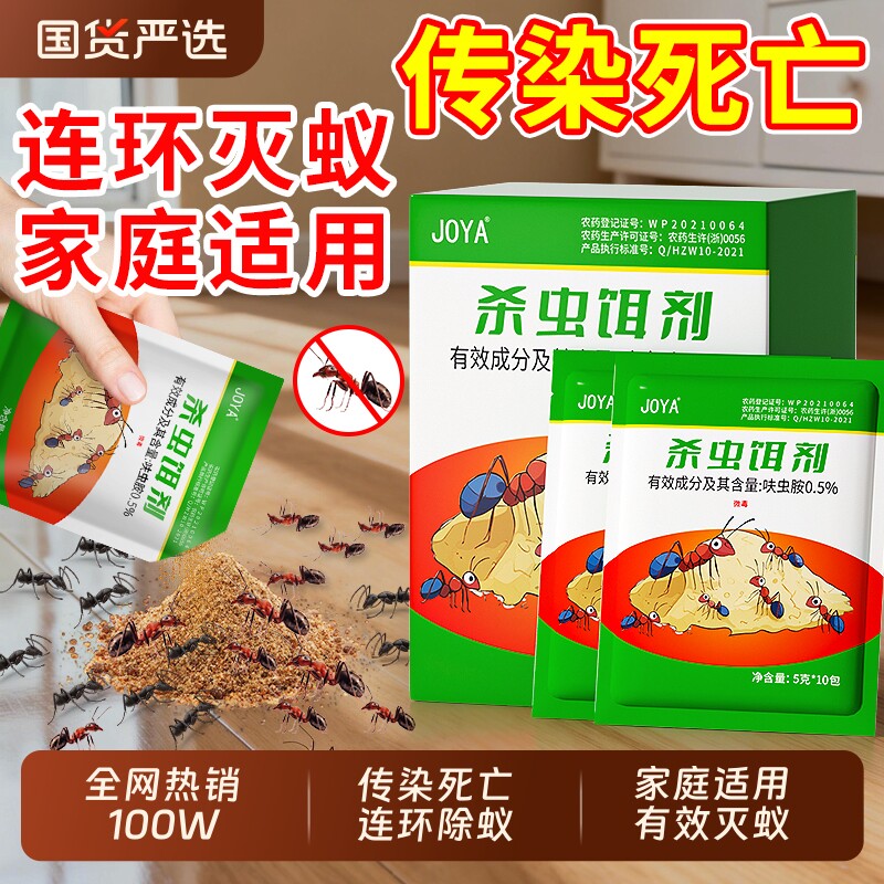 蚂蚁药家用全窝一窝室内非无毒端强效第农用菜地旗舰店专用呋虫胺