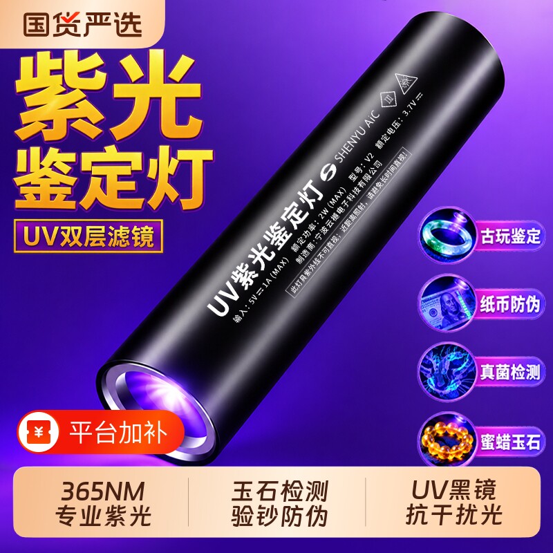 紫光灯鉴定玉石检测烟酒专用验钞365nm手电筒荧光剂检测紫外线笔