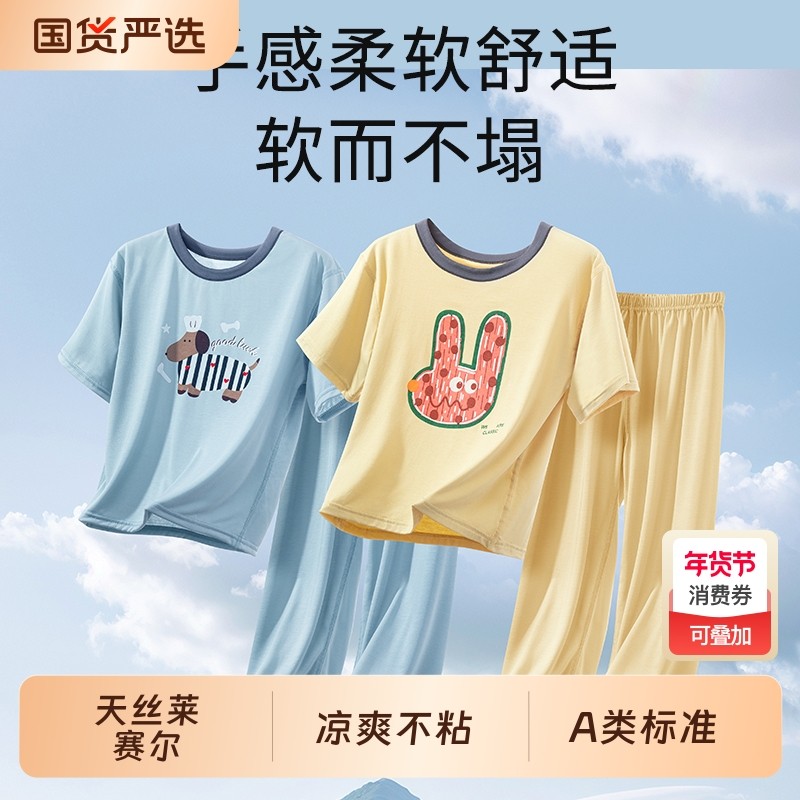 儿童睡衣莱赛尔春夏季青少年短袖长裤打底衫内衣男女童家居服套装,童装/婴儿装/亲子装,家居服套装,淘宝优惠券,粉丝福利购,淘宝优惠卷
