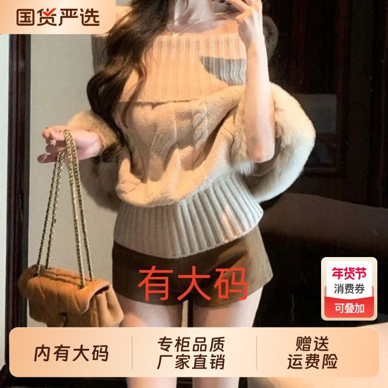 纯欲慵懒风一字肩麻花针织上衣女2025秋季新款大码内搭显瘦毛衣,女装/女士精品,大码内搭,淘宝优惠券,粉丝福利购,淘宝优惠卷