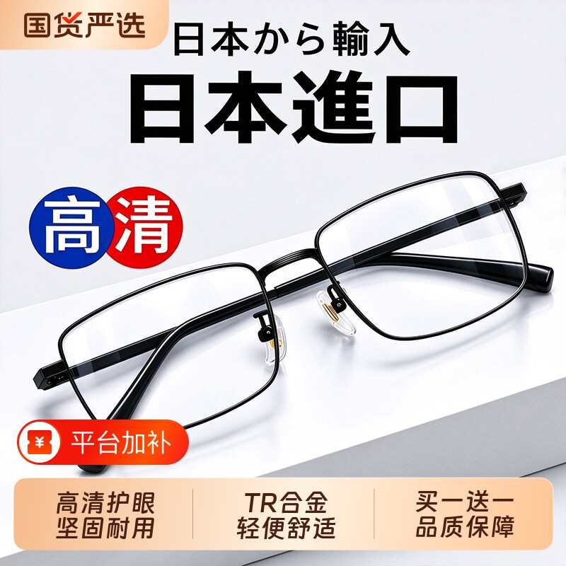 日本进口超轻防蓝光抗疲劳玻璃老花镜男式高清老人中老年高端眼镜