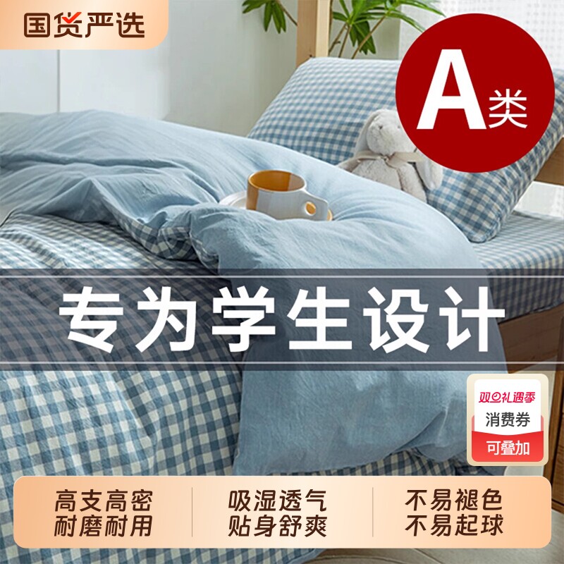 无印良品全棉大学生宿舍床上三件套纯棉床单笠被套床品2025新款