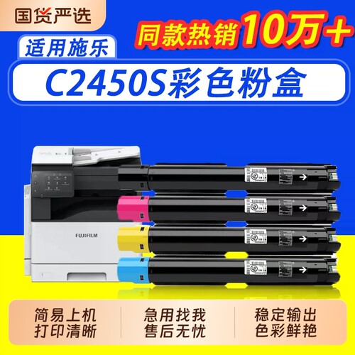 【原装品质】适用富士施乐C2450s粉盒Apeos墨粉筒富士胶片C2450 S硒鼓CT204002-05墨盒打印机碳粉盒废粉盒