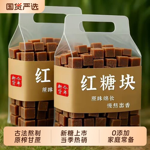 甘蔗红糖600g纯正|超2000次加购