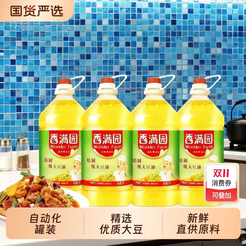 香满园大豆油5L*4桶精制一级大豆油商用家用食用油国货精选优质