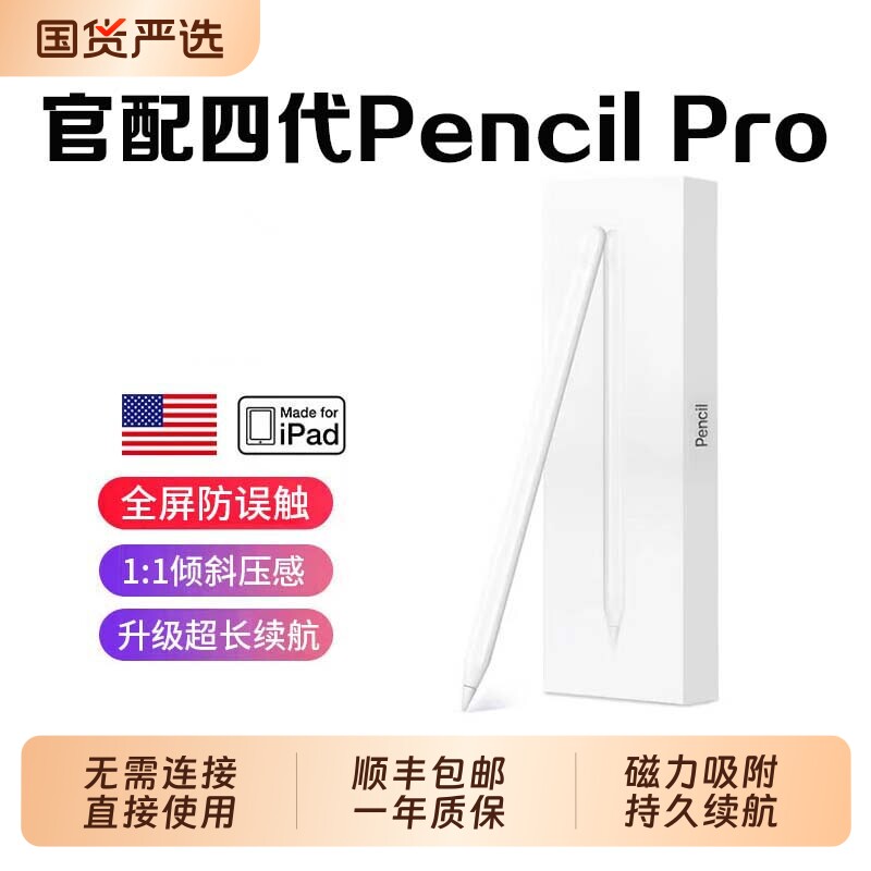 顺丰【美国MIF认证】适用apple pencil四代电容笔苹果ipad触控笔三代防误触二代手写笔pro平板11蓝牙air5触屏