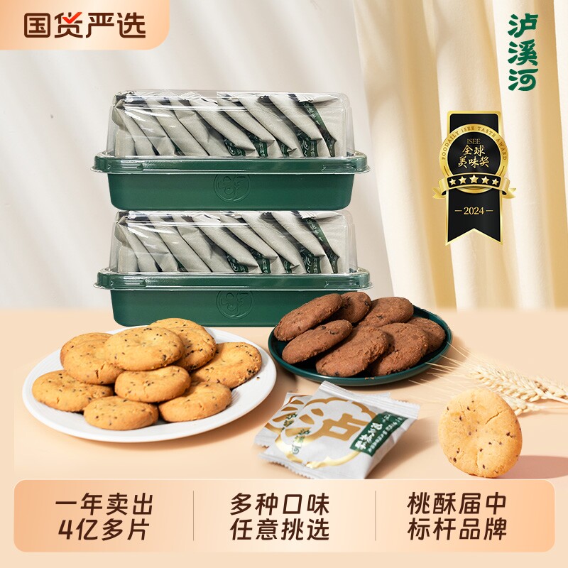 泸溪河桃酥饼干多口味散装酥饼原味桃酥中式糕点早餐零食小吃点心