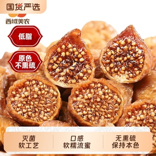 西域美农软蜜无花果干孕妇健康零食新疆特产原味软糯即食40g 9袋