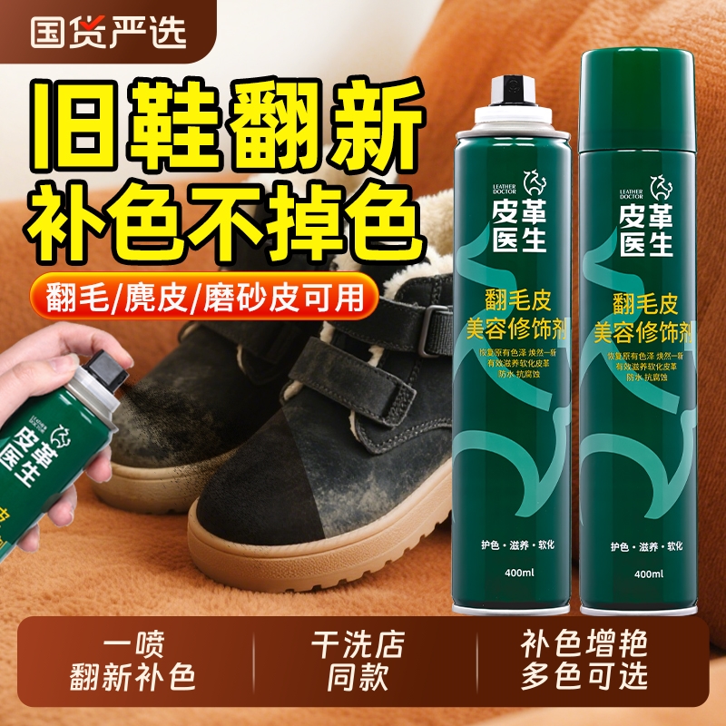 翻毛皮鞋清洁护理磨砂皮翻新补色剂麂皮雪地靴打理液洗反绒面鞋粉