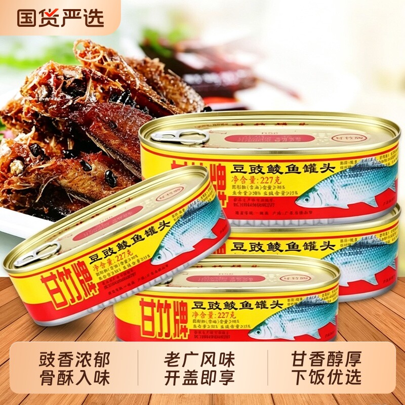 甘竹牌豆豉鱼罐头下饭鱼肉罐头炒菜佐餐小菜开盖即食广东地道特产图片