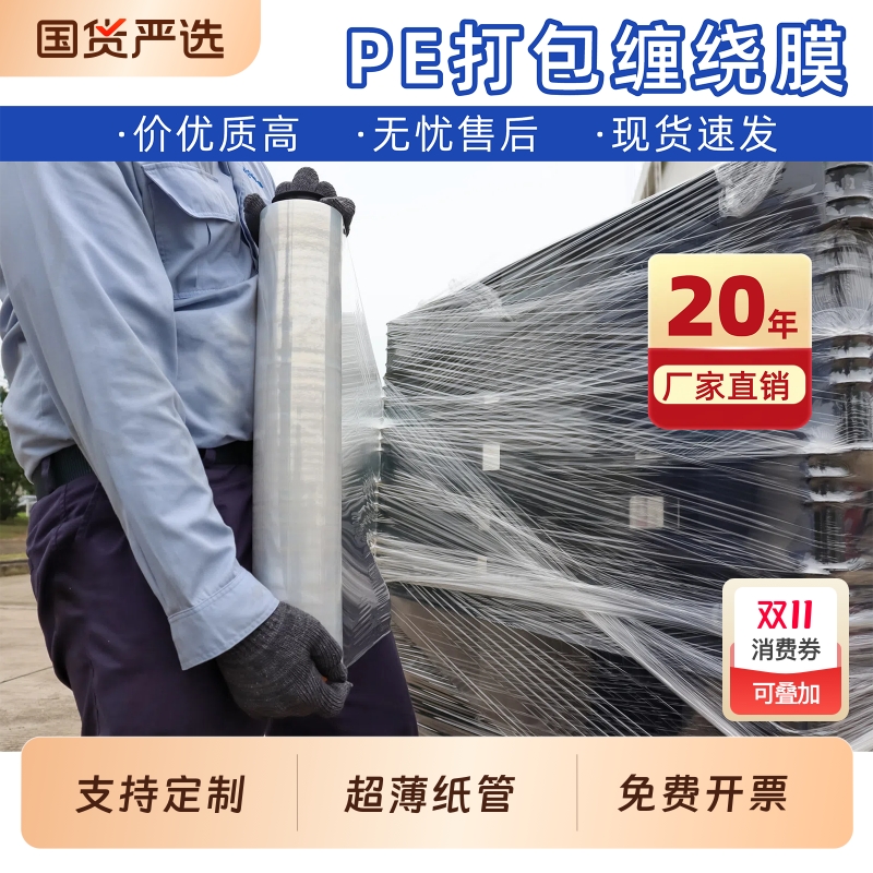PE缠绕膜宽50cm 塑料包装膜打包膜批发拉伸膜大卷工业保鲜膜包邮