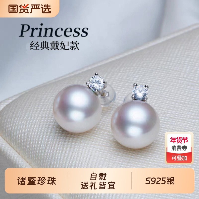 诸暨淡水珍珠耳钉女S925银正圆强光经典百搭戴妃耳饰气质女人礼物,珠宝/钻石/翡翠,耳饰,淘宝优惠券,粉丝福利购,淘宝优惠卷