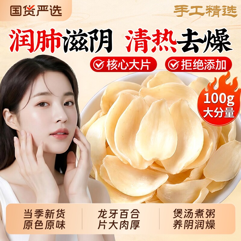 特级百合干莲子玉竹兰州无硫食用正宗优质天然货中药材官方旗舰店