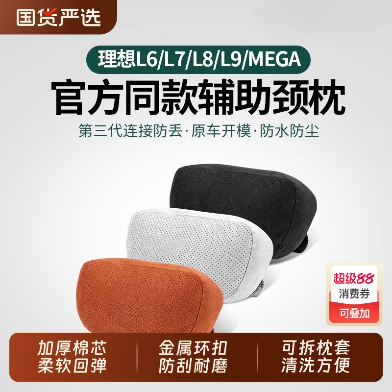 【原厂款】理想头枕护颈枕脖枕