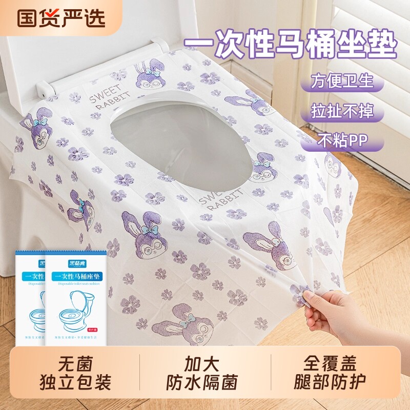 马桶垫一次性孕产妇全覆盖旅行粘贴厕所便携产妇女酒店坐便套防水