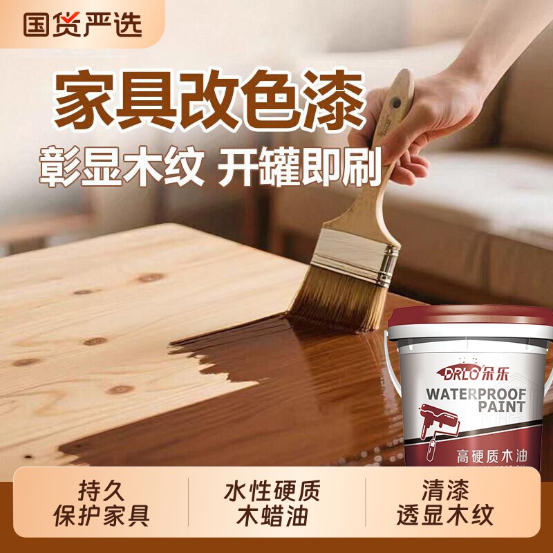 纯天然木蜡油胡桃木实木家具翻新专用木漆油漆水性木器漆防水清漆图片