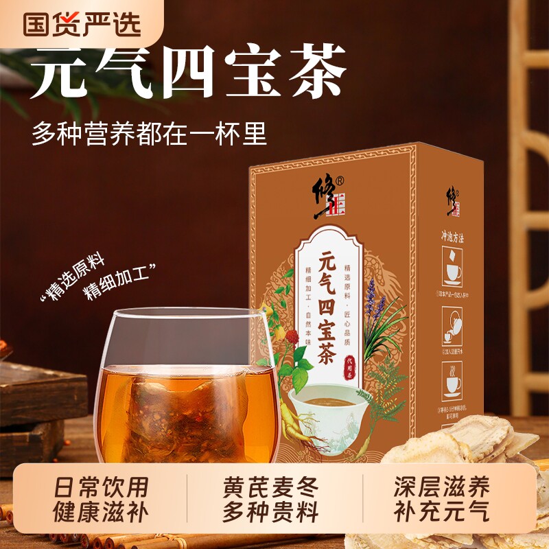 西洋参黄芪党参麦冬元气四宝茶补气血养生茶组合滋补调理气血不足