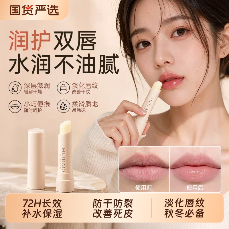 美宝格凡士林润唇膏男女保湿滋润补水防干裂去死皮淡化唇纹正品