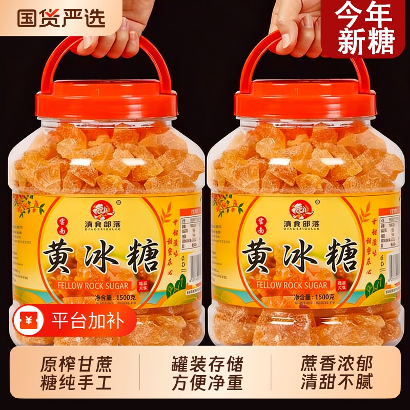 10斤云南黄冰糖老冰糖纯甘蔗黄糖手工制作正宗古法新鲜优级罐装块