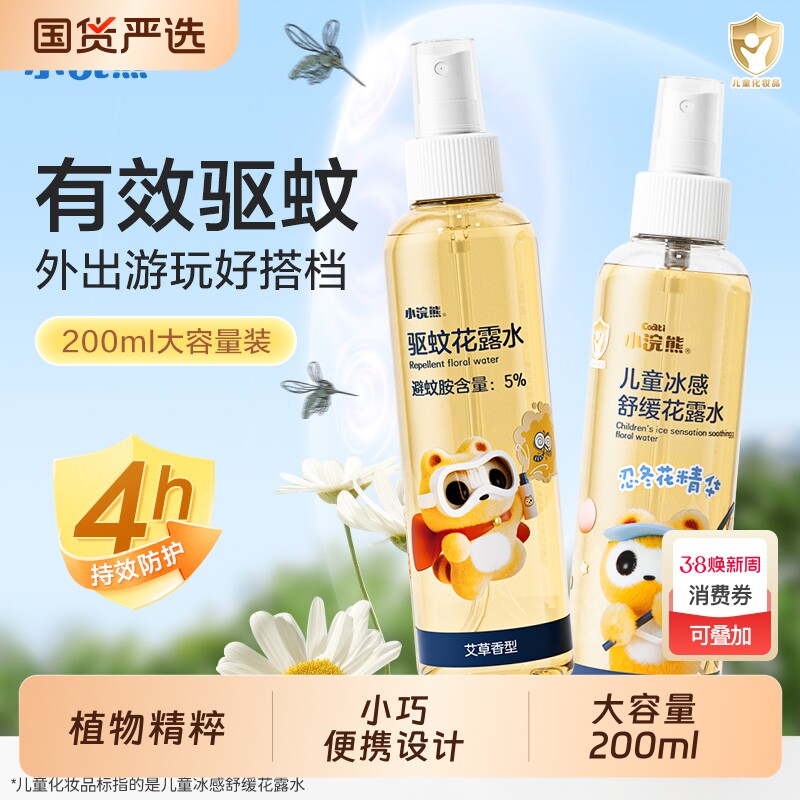 小浣熊驱蚊花露水防蚊虫液驱蚊喷雾夏季户外清新便携式200ml正品