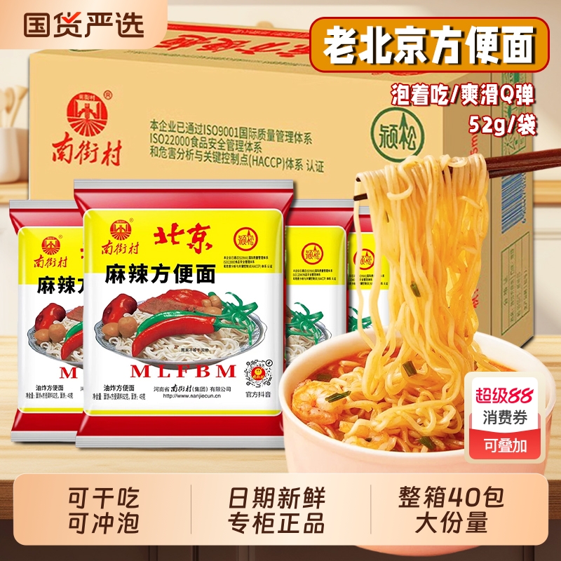 南街村老北京方便面袋装整箱泡面速食品批发麻辣包邮干吃脆面南德