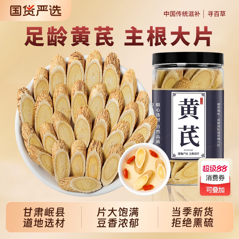 甘肃岷县黄芪正品中药材黄芪片非特级野生当归党参麦冬泡茶泡水喝