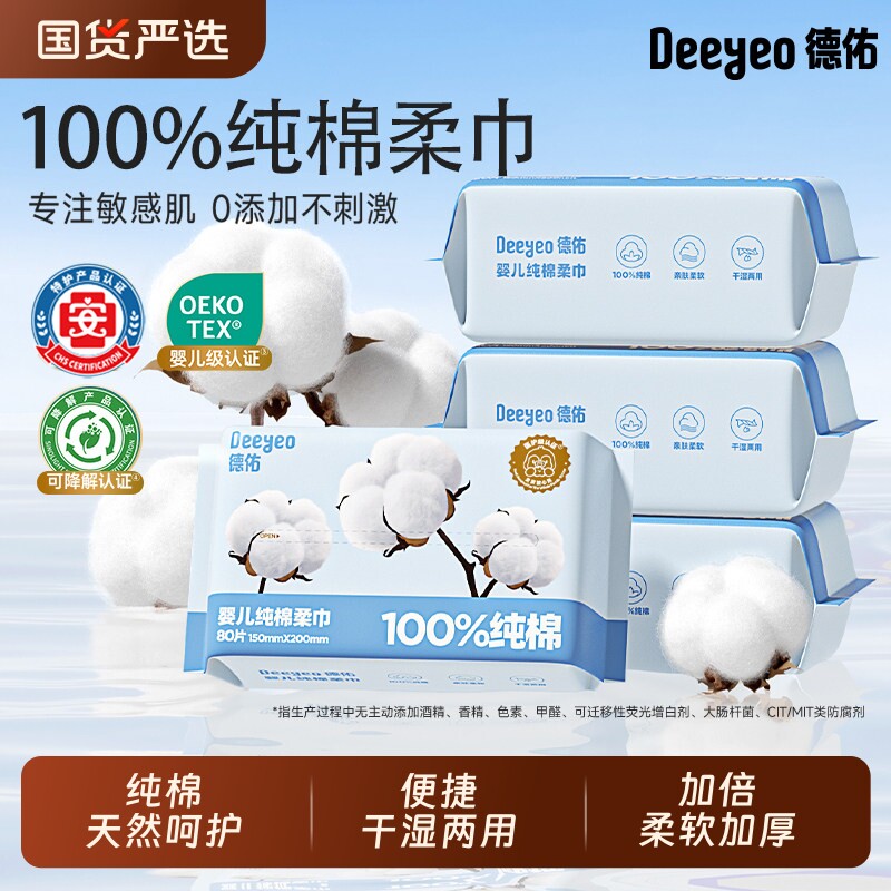 德佑棉柔巾纯棉洗脸巾母婴宝宝擦脸巾婴儿专用一次性干湿两用正品