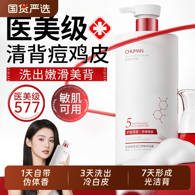 沐浴露持久留香72小时香水祛痘鸡皮除螨乳男士女正官方品牌氨基酸