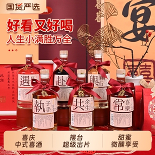 安娜王妃订婚饮料婚宴喜饮伴手礼摆件摆台布置装饰果酒结婚甜喜酒