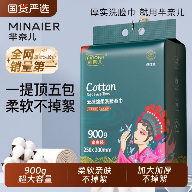 芈奈儿洗脸巾一次性加大加厚国潮900g悬挂式擦脸巾母婴洁面巾