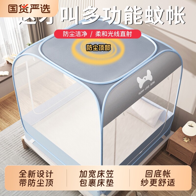 全罩式免安装防摔床笠蚊帐图片