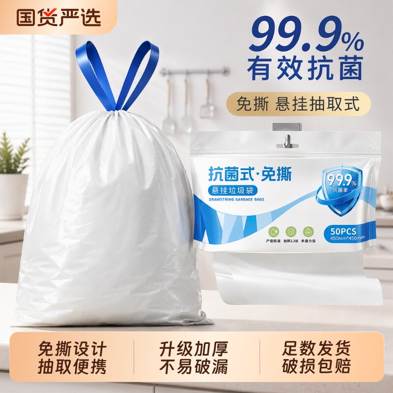 抗菌垃圾袋家用加厚手提式免撕抽绳超厚大号厨房塑料袋实惠装特厚