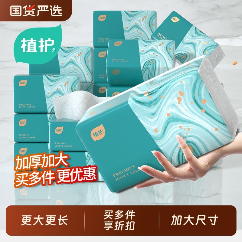植护大包抽纸整箱批卫生纸巾气垫餐巾纸家用实惠装面巾纸婴儿纸抽,洗护清洁剂/卫生巾/纸/香薰,抽纸,淘宝优惠券,粉丝福利购,淘宝优惠卷