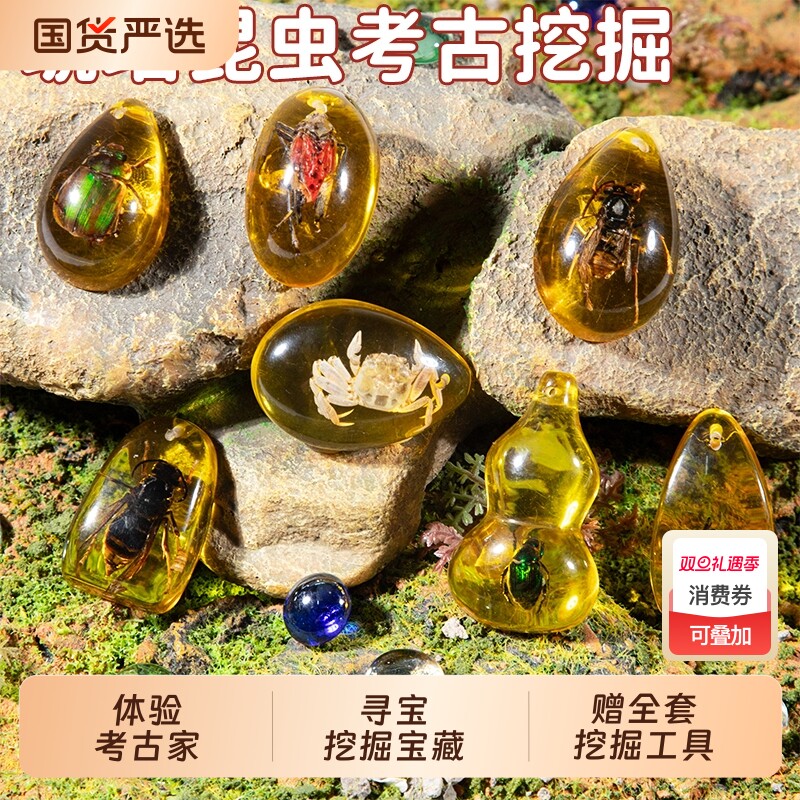 考古挖掘玩具琥珀昆虫标本挖矿石儿童diy男宝藏寻宝女孩套装挖宝