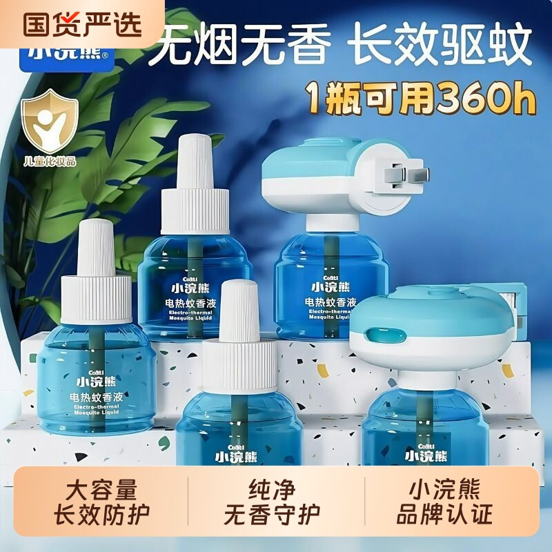 小浣熊电热蚊香液补充装室内家用无烟无味灭蚊神器45ml正品