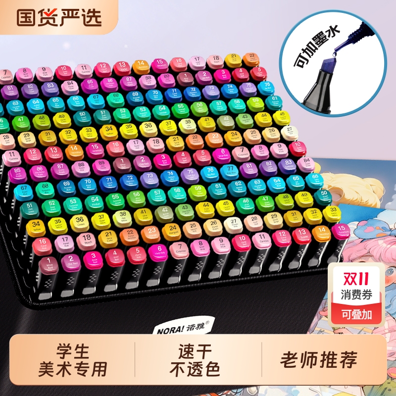 诺雅168色马克笔小学生美术专用