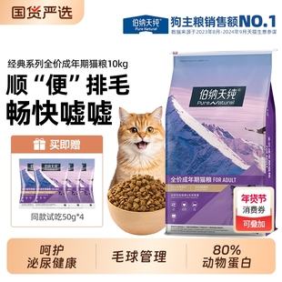 伯纳天纯猫粮10kg成猫呵护泌尿鸡肉鱼肉猫主粮20斤装全价经典幼猫