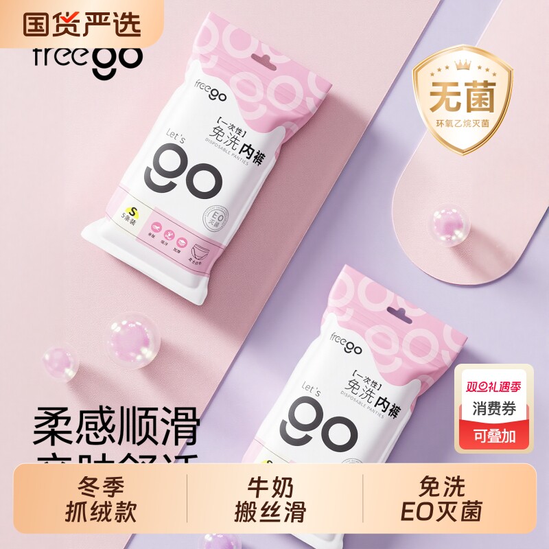 一次性内裤女牛奶丝无菌