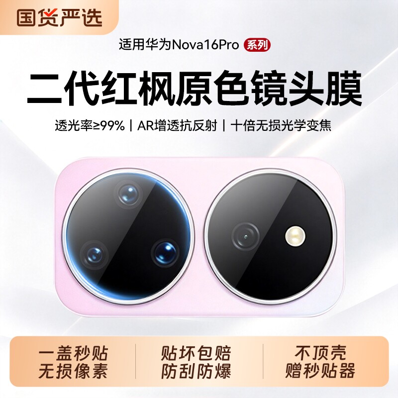 适用华为nova16镜头膜nova16ultra手机后置镜片nova15Ultra摄像头钢化玻璃盖Nova14pro全包保护贴膜一体高清