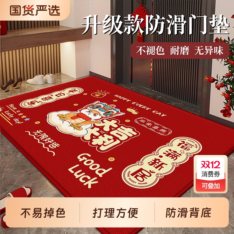 乔迁之喜进门地垫入户门垫迁乔门口地毯脚垫免洗防滑耐脏新居新房