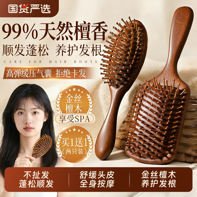 檀木气垫梳女士家用顺发头部头皮经络疏通按摩梳毛囊气囊梳子便携